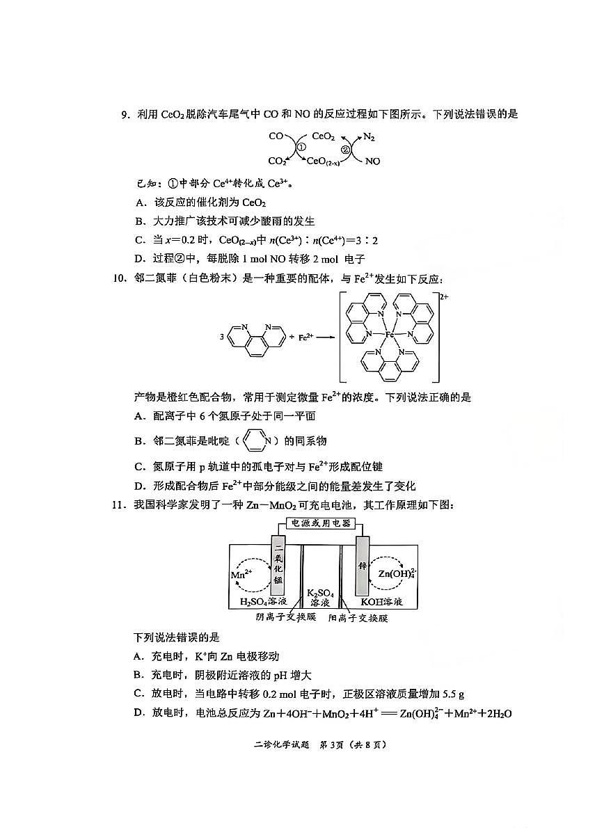 化学-四川省乐山市、自贡市、宜宾市2025届高三下学期4月第二次诊断性考试第3页