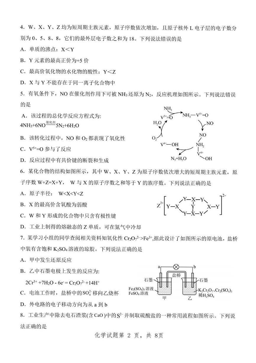 2024年济南市省实验高一化学下学期期中考试及其答案第2页