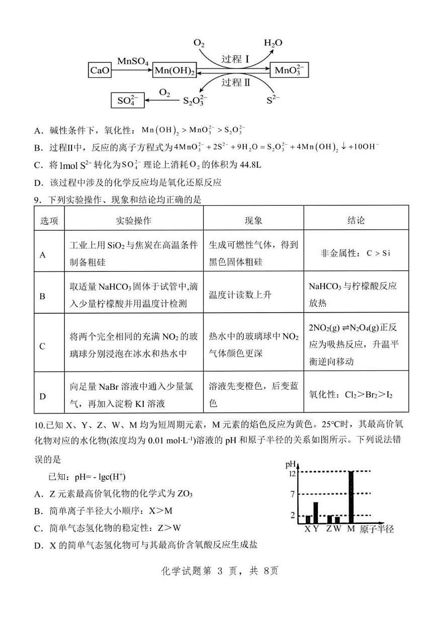 2024年济南市省实验高一化学下学期期中考试及其答案第3页