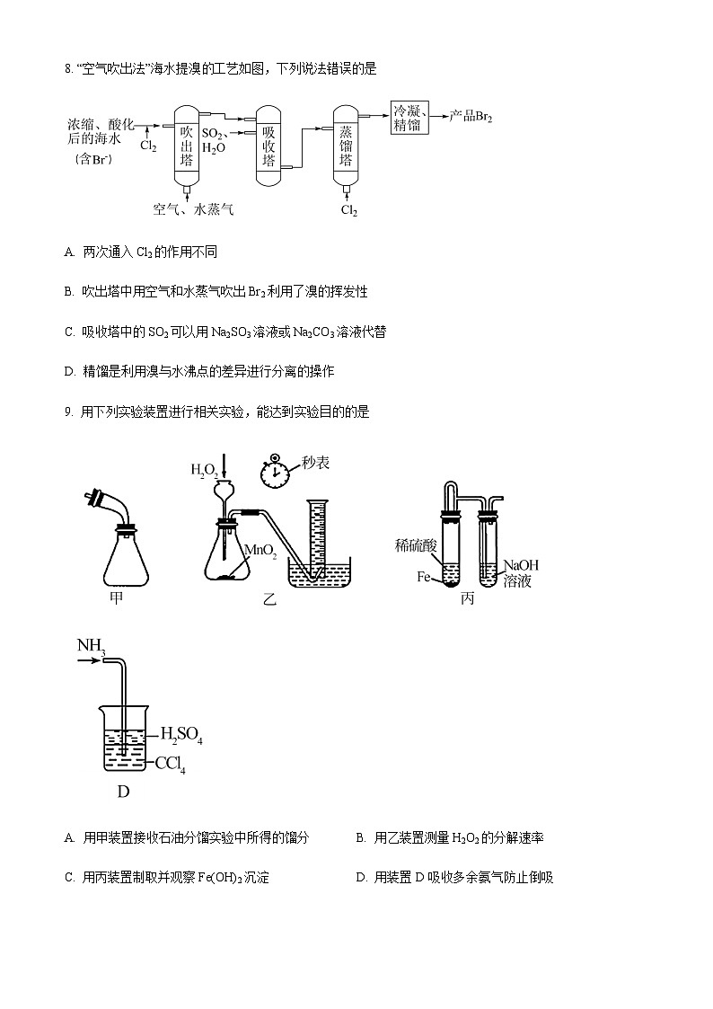 山东省济南市2022-2023学年高一下学期期中考试化学试题第3页