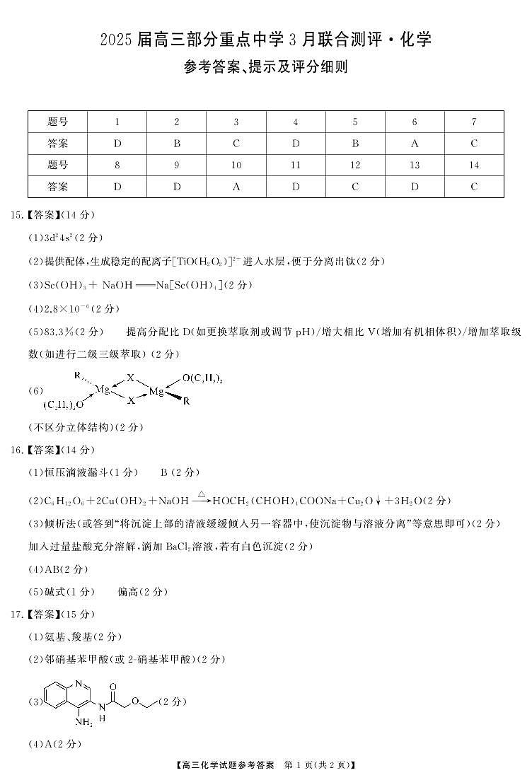 高三化学答案第1页
