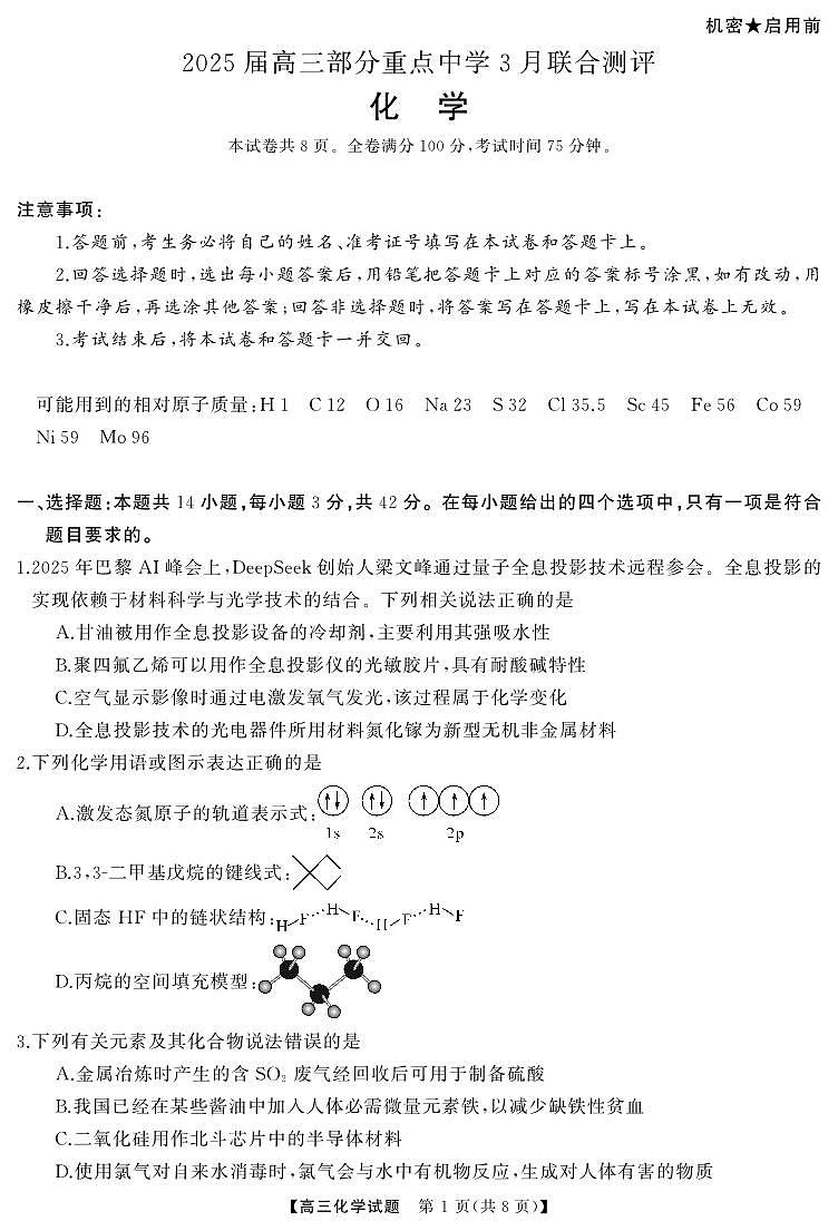 高三 化学（试题）转曲1第1页