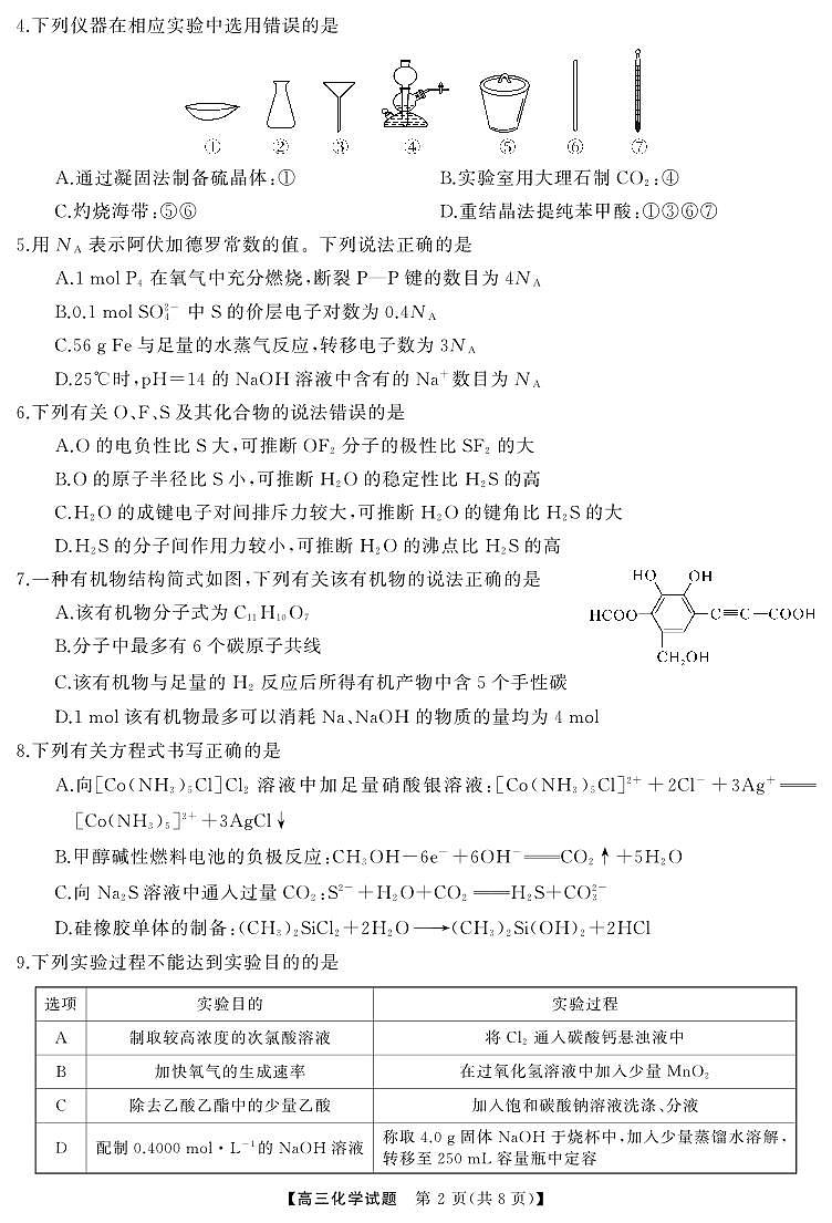 高三 化学（试题）转曲1第2页