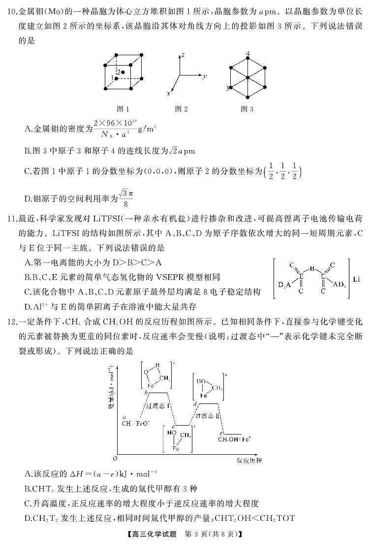 高三 化学（试题）转曲1第3页
