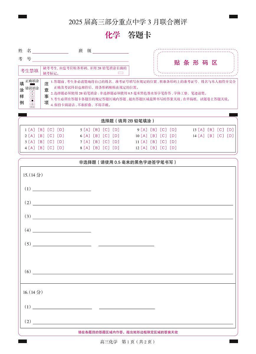 高三 化学（答题卡）1第1页