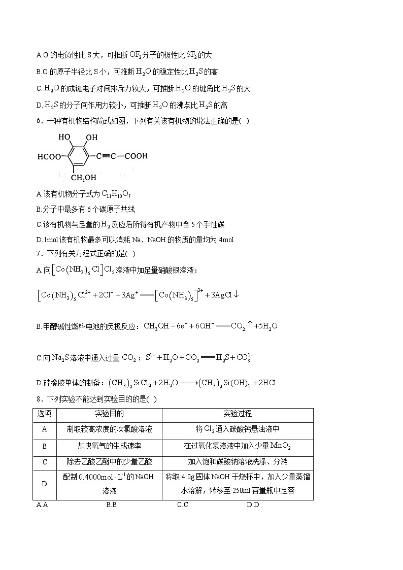 河北省部分重点中学2025届高三下学期3月联合测评（T8联考）化学试卷（含解析）第2页