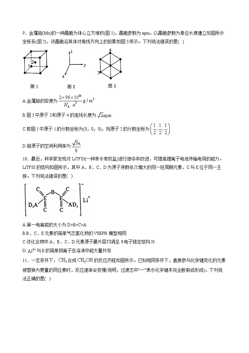 河北省部分重点中学2025届高三下学期3月联合测评（T8联考）化学试卷（含解析）第3页
