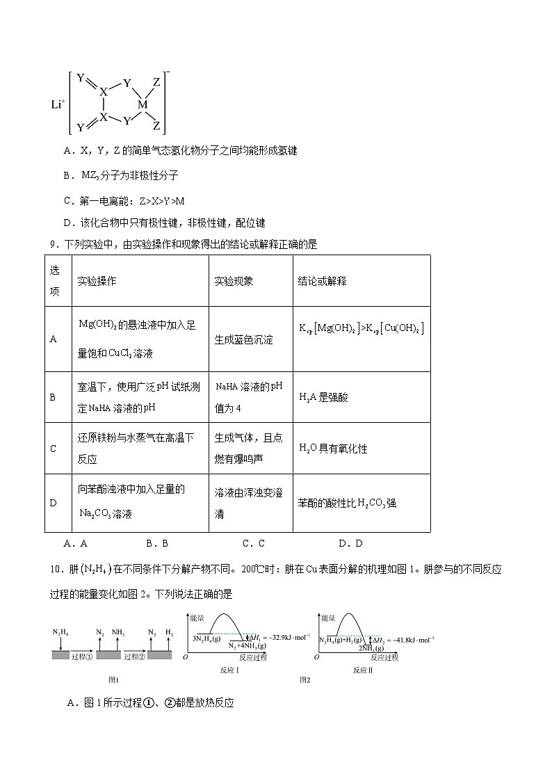 江西省六校2025届高三下学期第二次联考化学试卷第3页