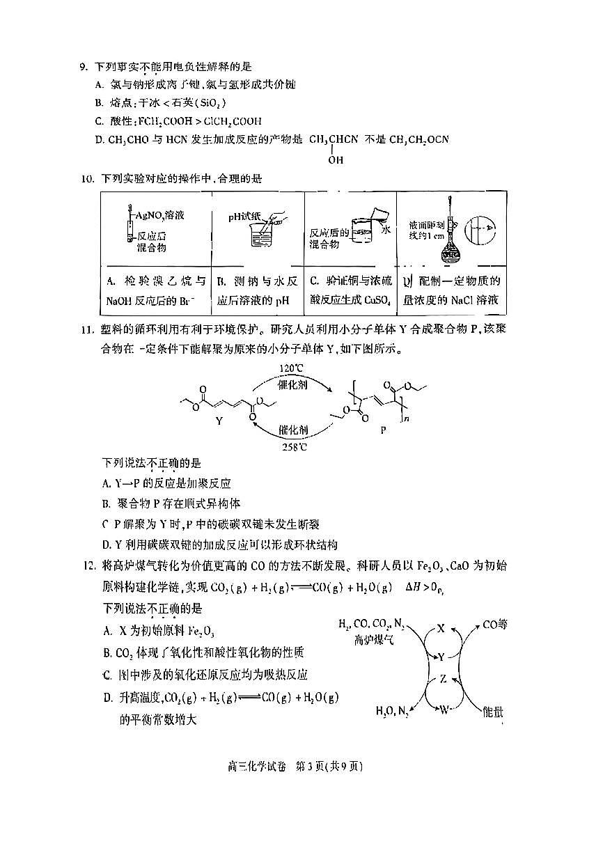 2025北京朝阳高三一模化学试题及答案第3页