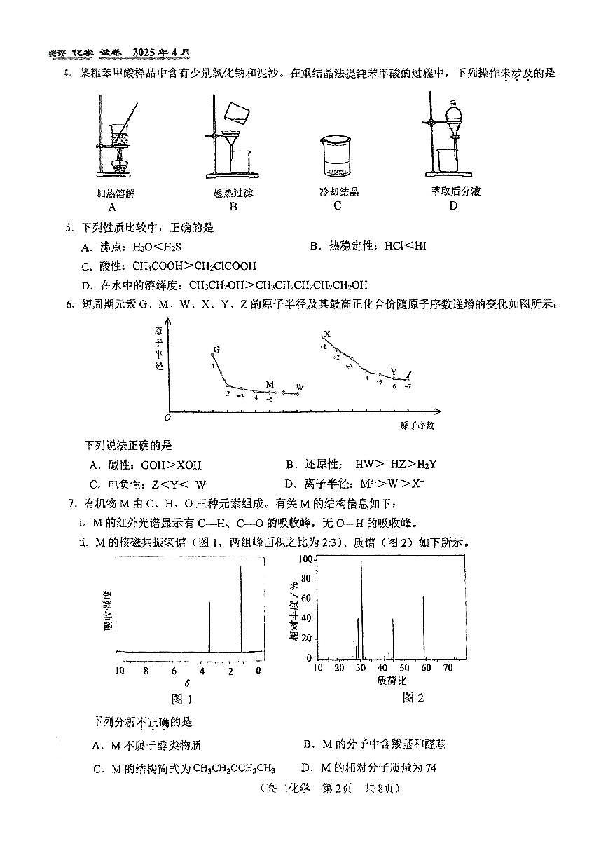 2025北京八十中高二下学期4月月考化学试题第2页