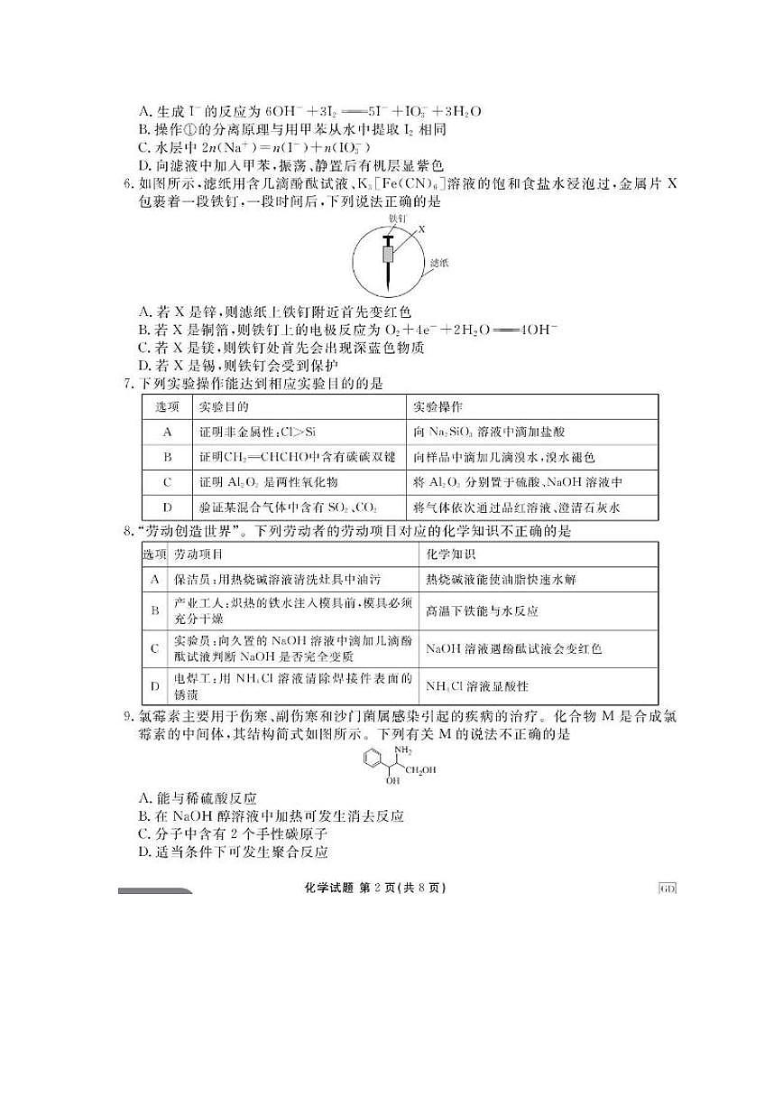 2025届广东省衡水金卷高三下学期3月大联考化学试题和答案第2页