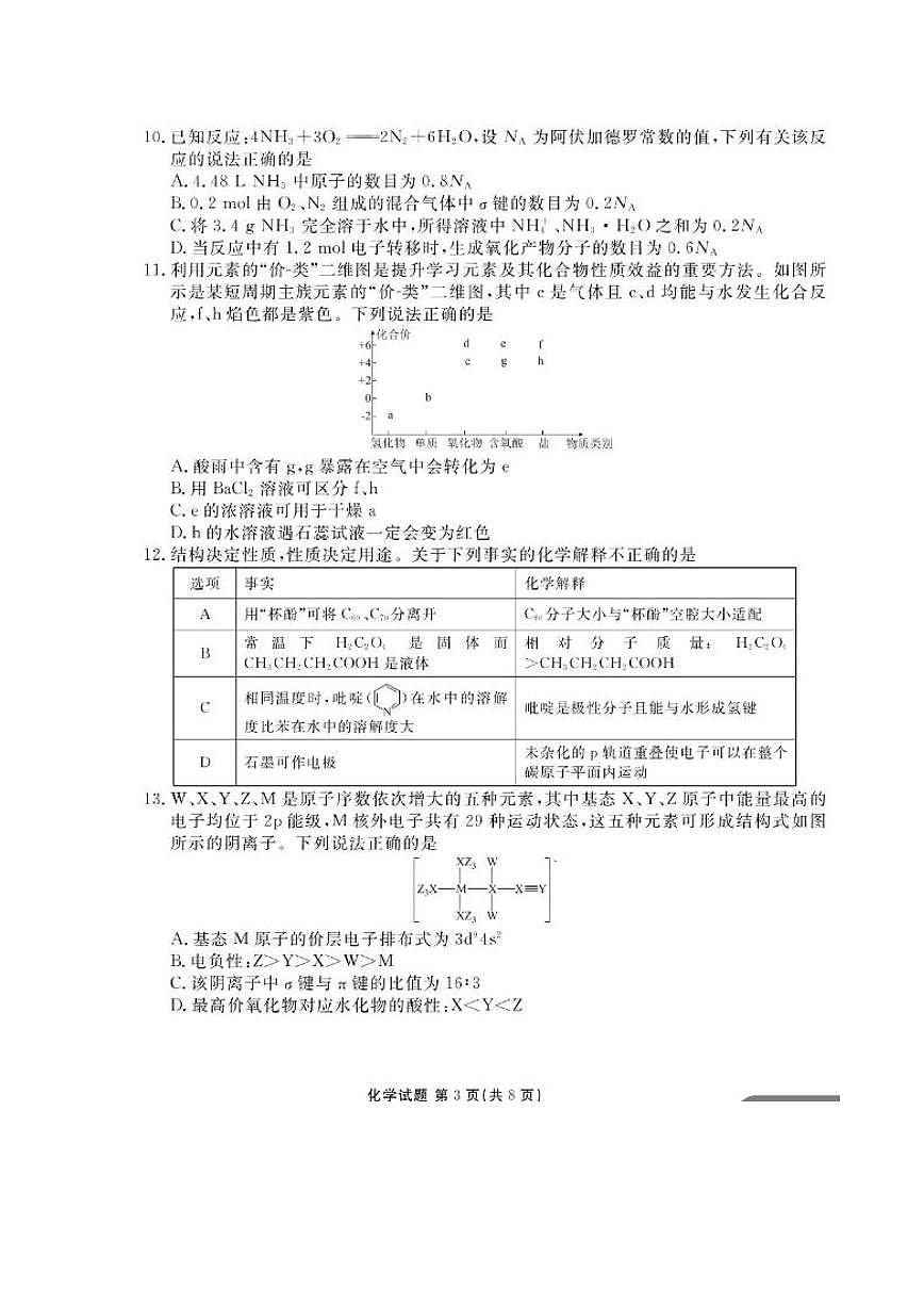 2025届广东省衡水金卷高三下学期3月大联考化学试题和答案第3页