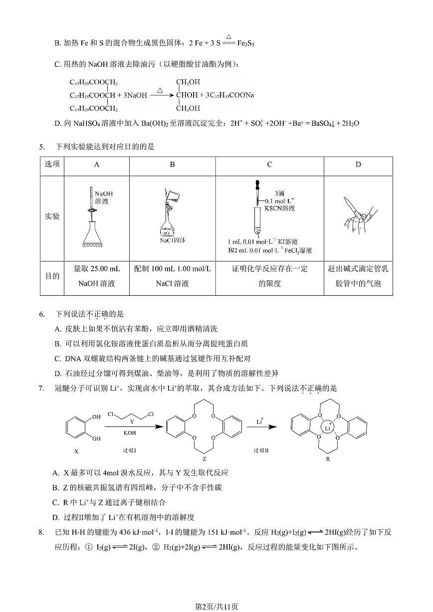 2025北京一六一中高三下学期3月月考化学试题及答案第2页