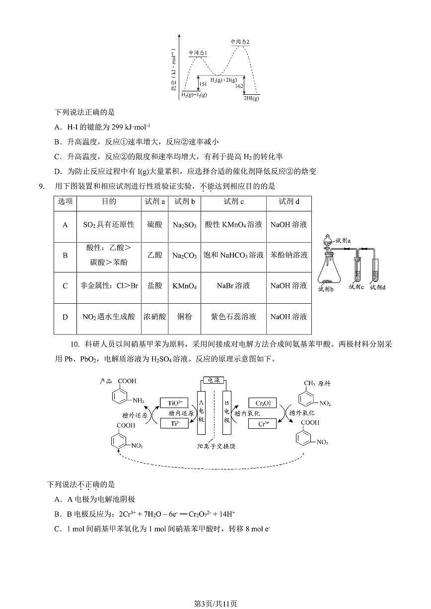 2025北京一六一中高三下学期3月月考化学试题及答案第3页