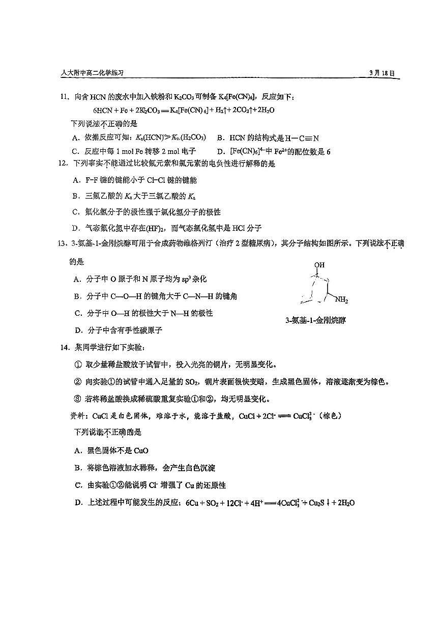 2025北京人大附中高二3月月考化学试题及答案第3页