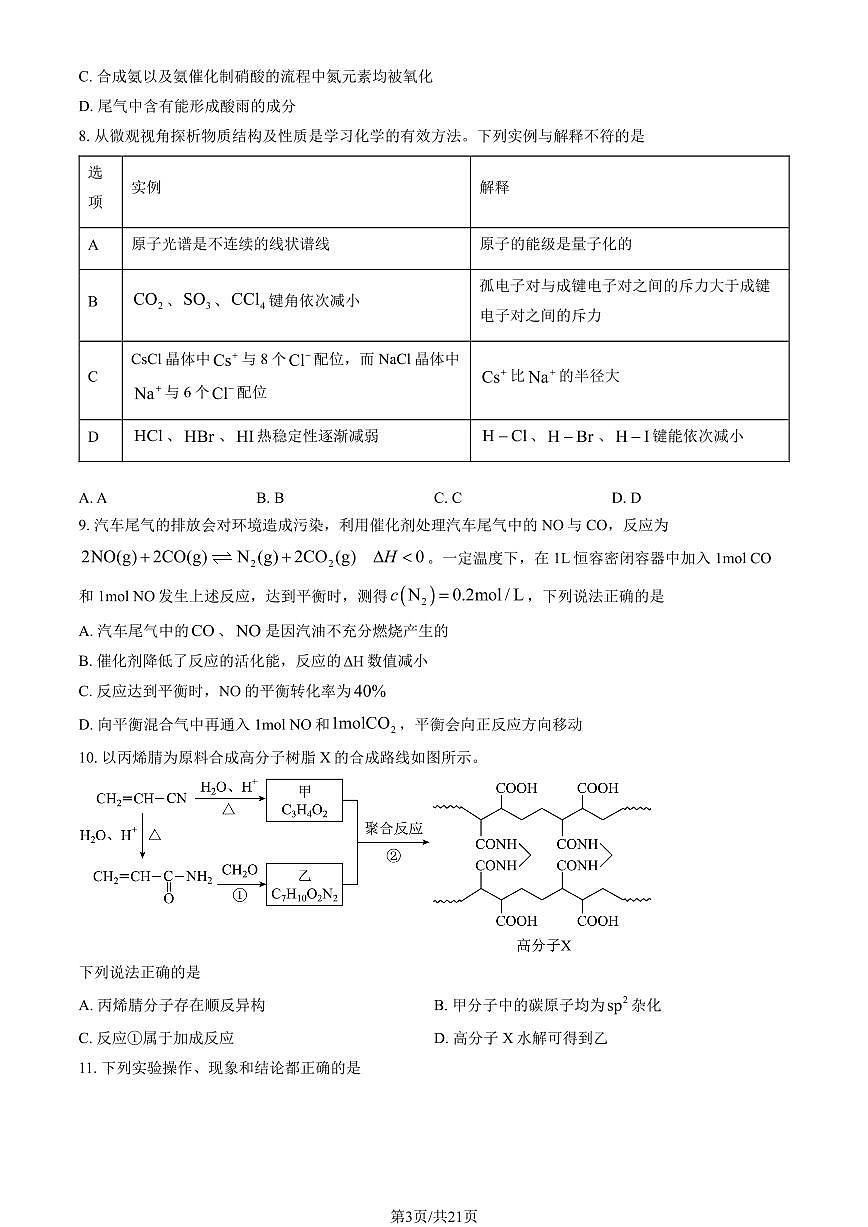 2025北京平谷高三一模化学试题及答案第3页