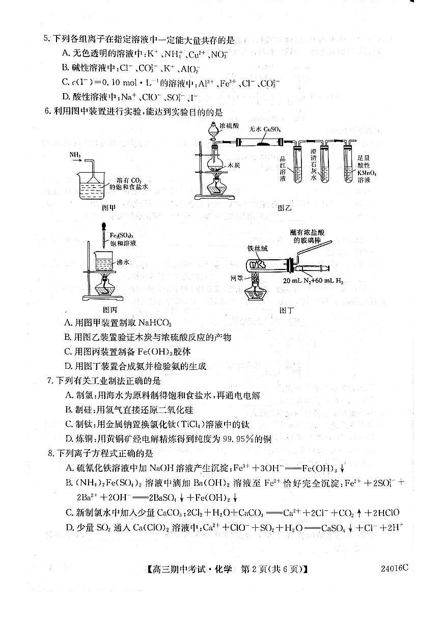 2024届黑龙江省齐齐哈尔市普高联谊校高三上学期期中考试(11月)-化学试题（含答案）第2页