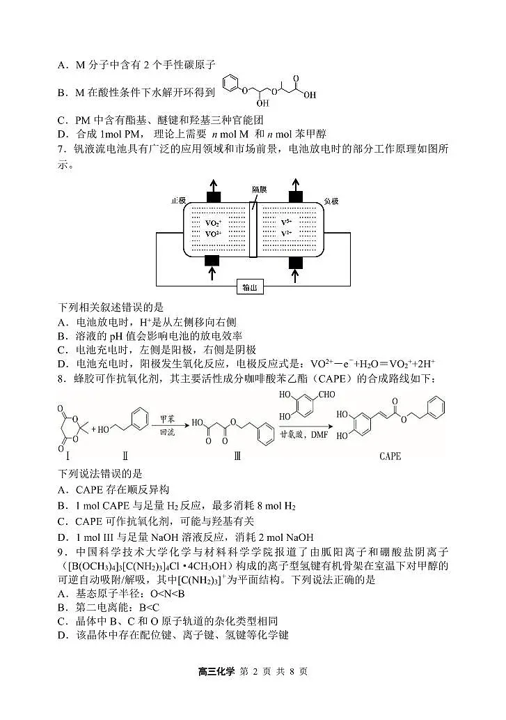 2024届黑龙江省哈尔滨三中高三四模-化学试卷（含答案）第2页