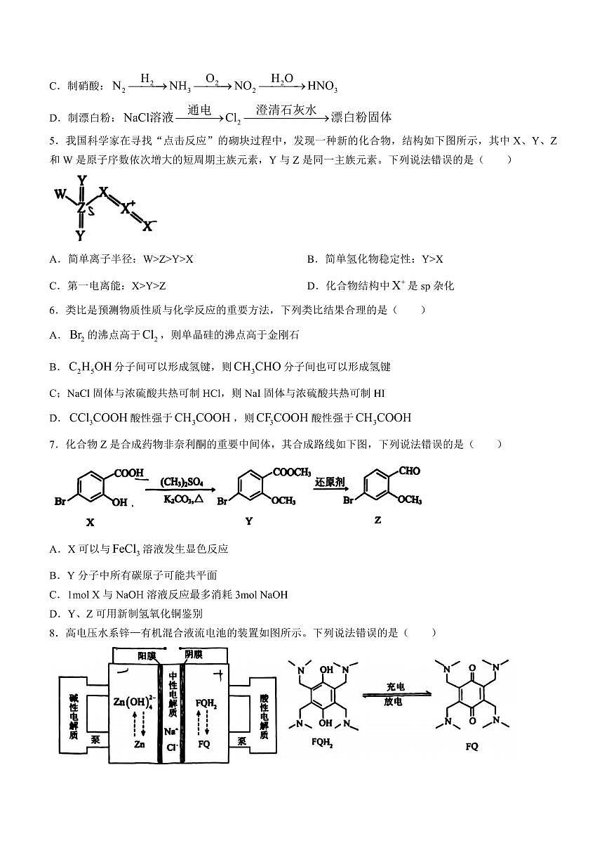 2024届黑龙江省哈尔滨市第三中学校高三下学期第一次模拟考试(3月)-化学试题（含答案）第2页