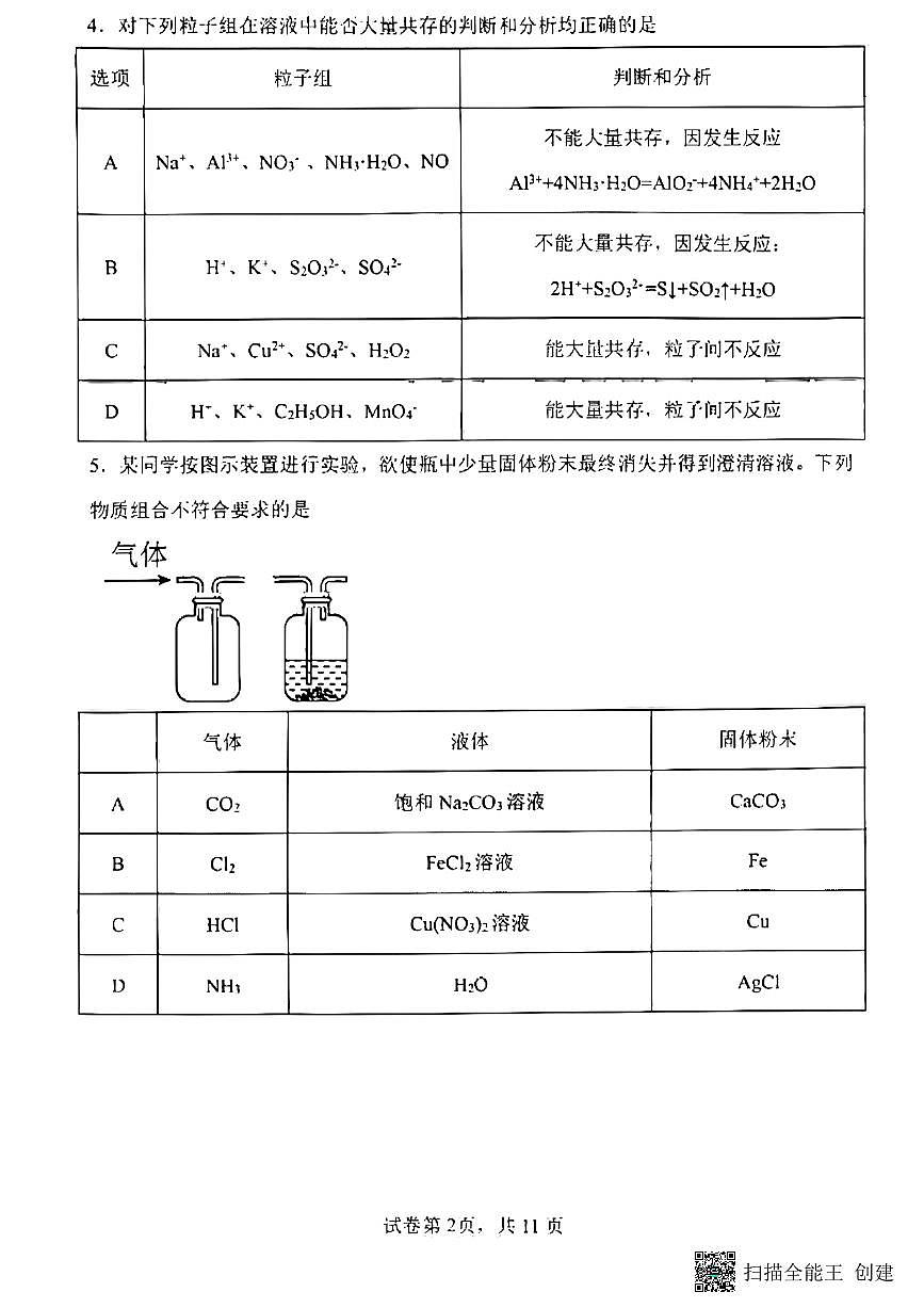 2024届黑龙江省哈尔滨市第三中学校高三上学期期中考试-化学试题（含答案）第2页