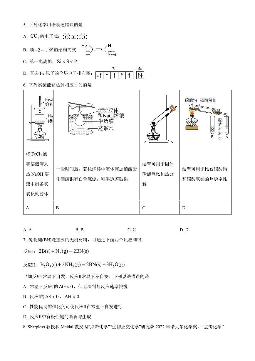 2024届黑龙江省大庆实验中学高三上学期期中考试(11月)-化学试题（含答案）第2页