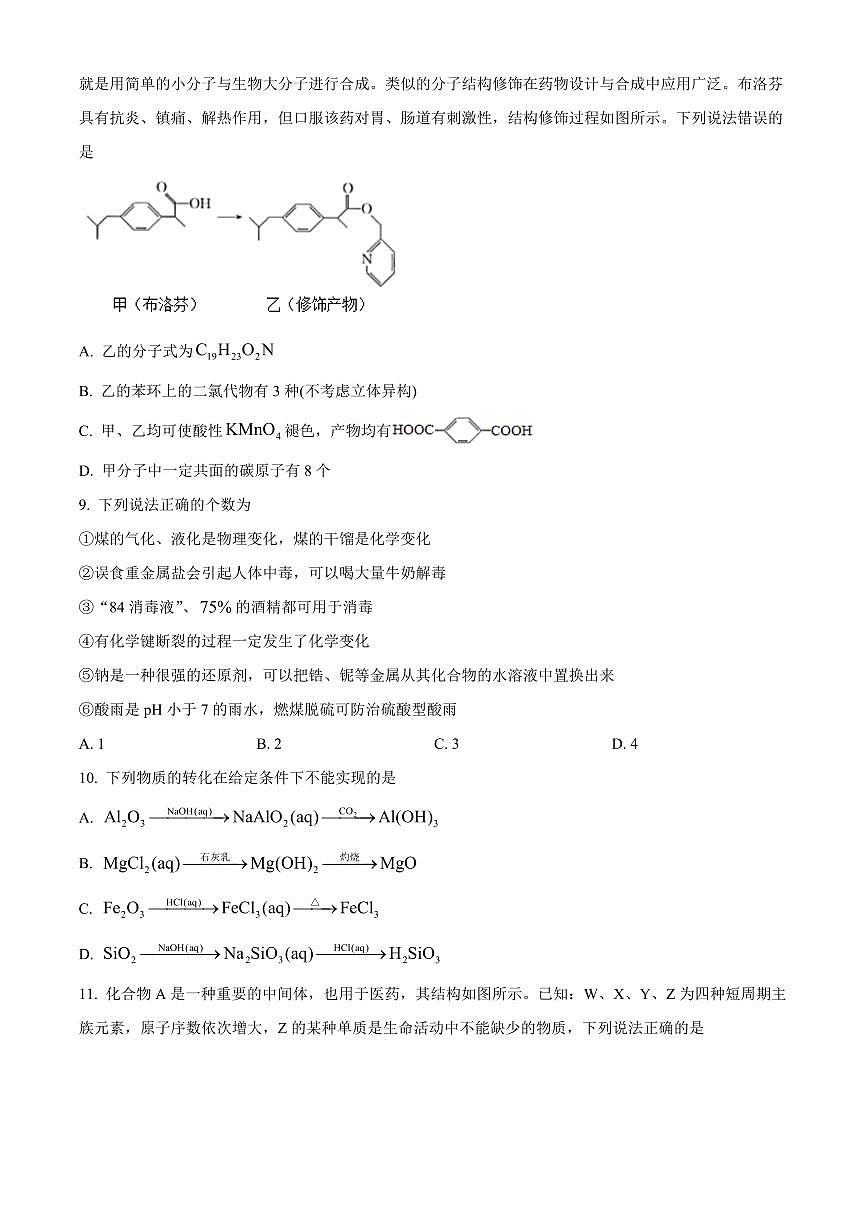 2024届黑龙江省大庆实验中学高三上学期期中考试(11月)-化学试题（含答案）第3页