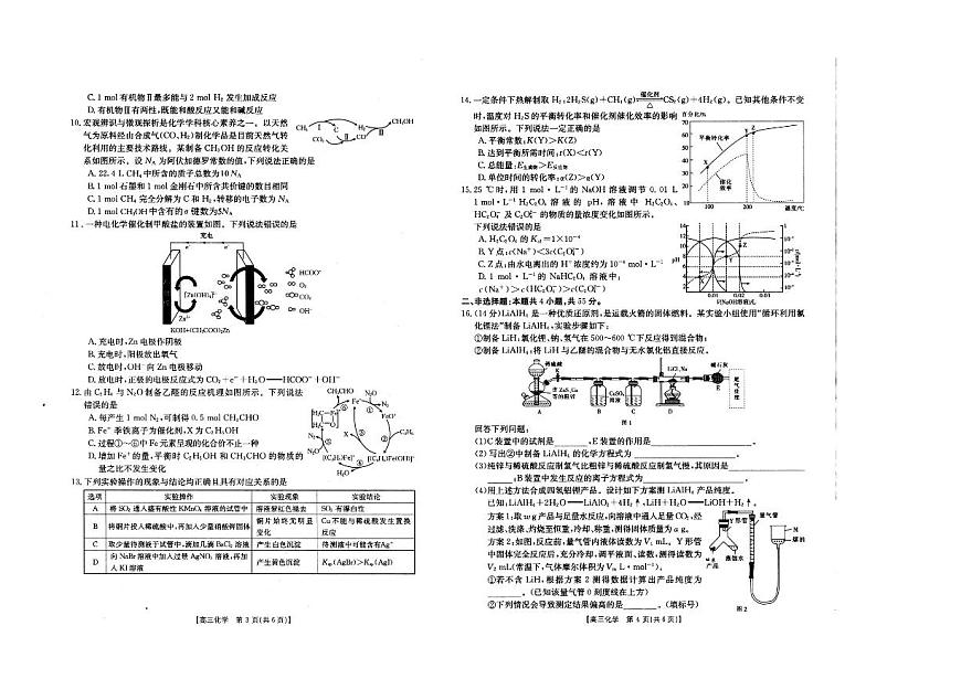 2024届黑龙江省大庆市高三上学期第一次教学质量检测-化学试题（含答案）第2页