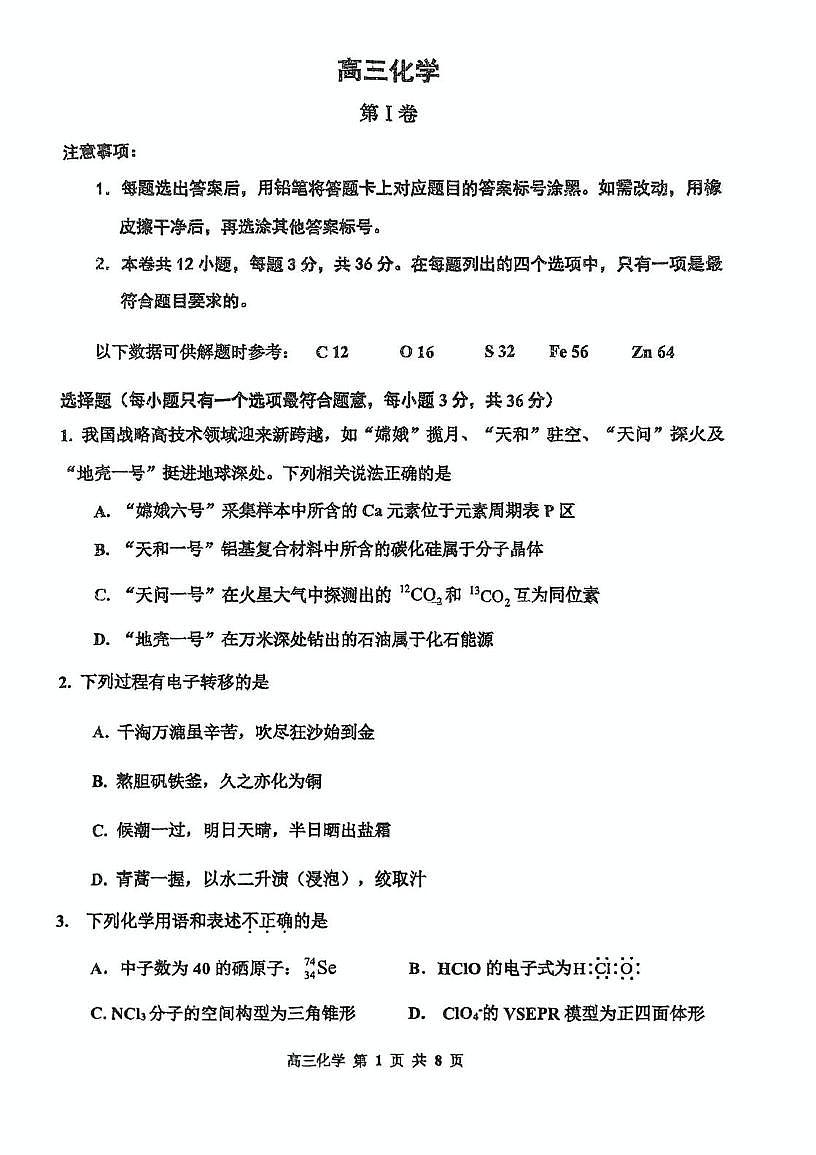 天津市红桥区2024-2025学年高三下学期一模考试化学试题第1页