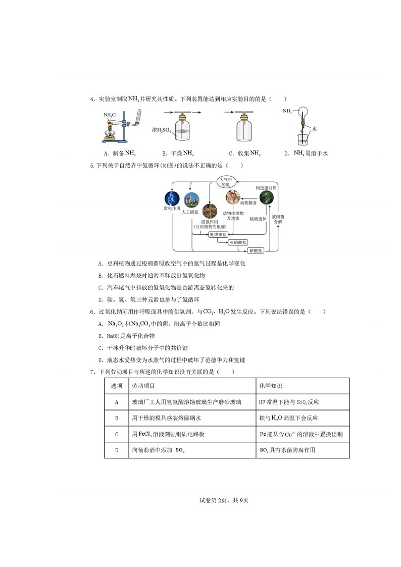 广东省深圳市高级中学2024-2025学年高一下学期阶段性测试化学试题（PDF版，含答案）第2页