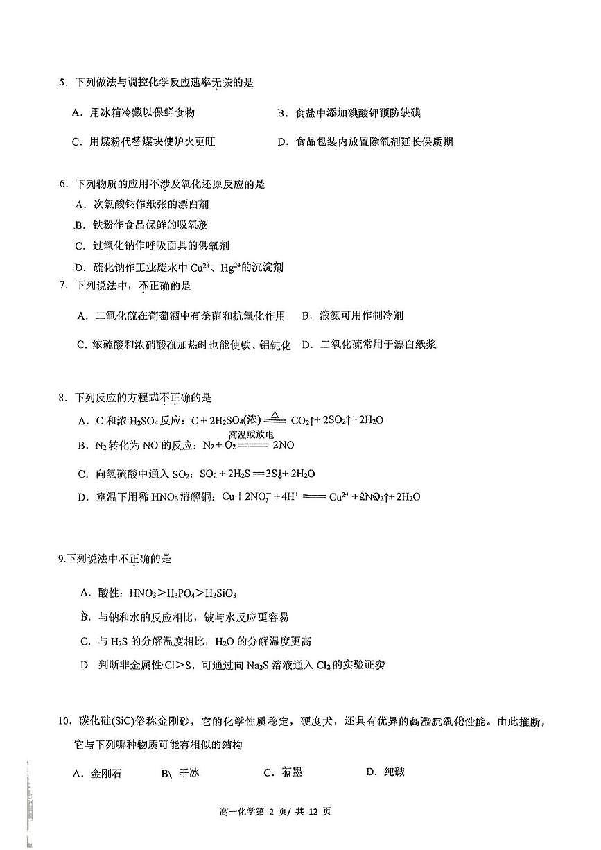 北京市第二中学朝阳学校2024-2025学年高一下学期3月月考化学试卷第2页