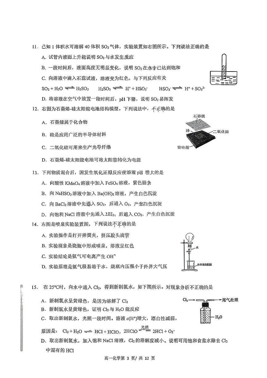 北京市第二中学朝阳学校2024-2025学年高一下学期3月月考化学试卷第3页