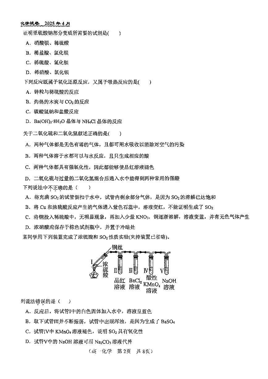 2025北京八十中高一下学期4月月考化学试卷（无答案）第2页