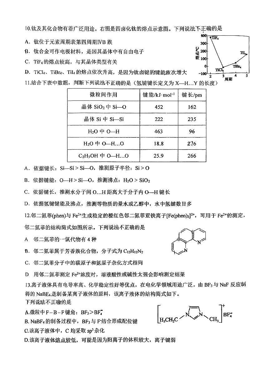 2025北京清华附中朝阳学校高二下学期3月月考化学试卷（有答案）第3页