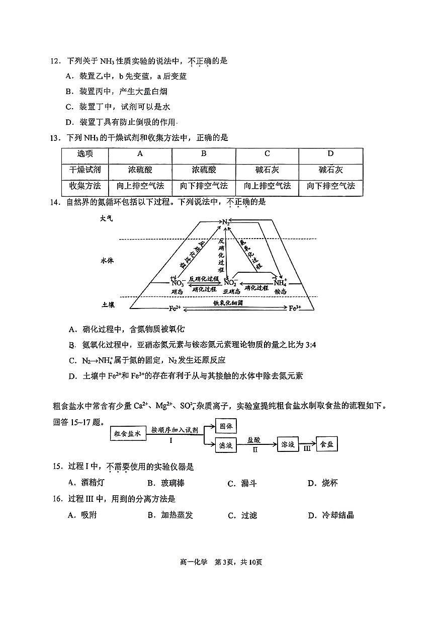 2025年北京景山中学高一3月月考化学试卷第3页