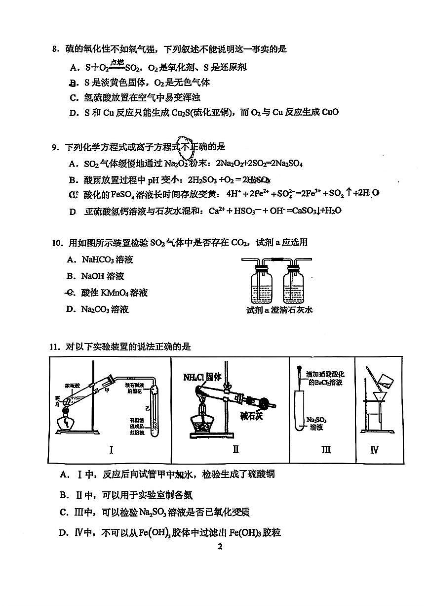 2025年北京一七一中高一4月月考化学试卷第2页