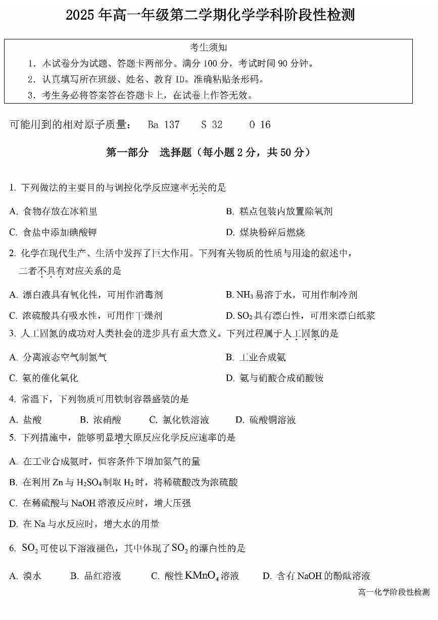 2025年北京五十中高一3月月考化学试卷第1页