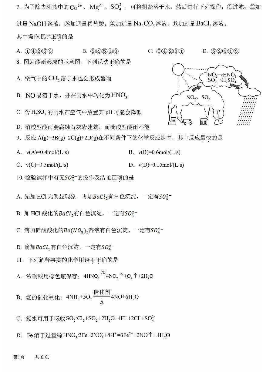 2025年北京五十中高一3月月考化学试卷第2页