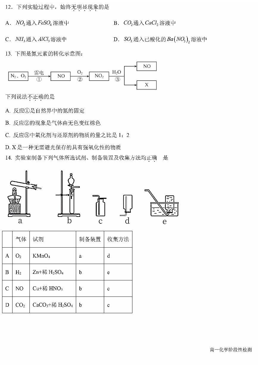 2025年北京五十中高一3月月考化学试卷第3页