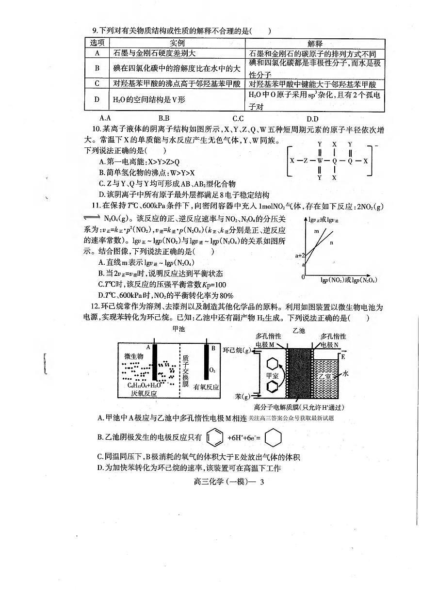 化学丨辽宁省协作校2025届高三下学期3月第一次模拟考试化学试卷及答案第3页