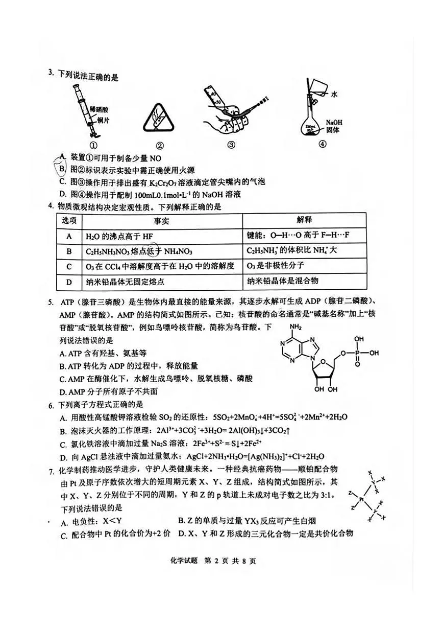 化学丨四川省九市2025届高三下学期3月第二次诊断 性考试（九市二诊）化学试卷及答案第2页