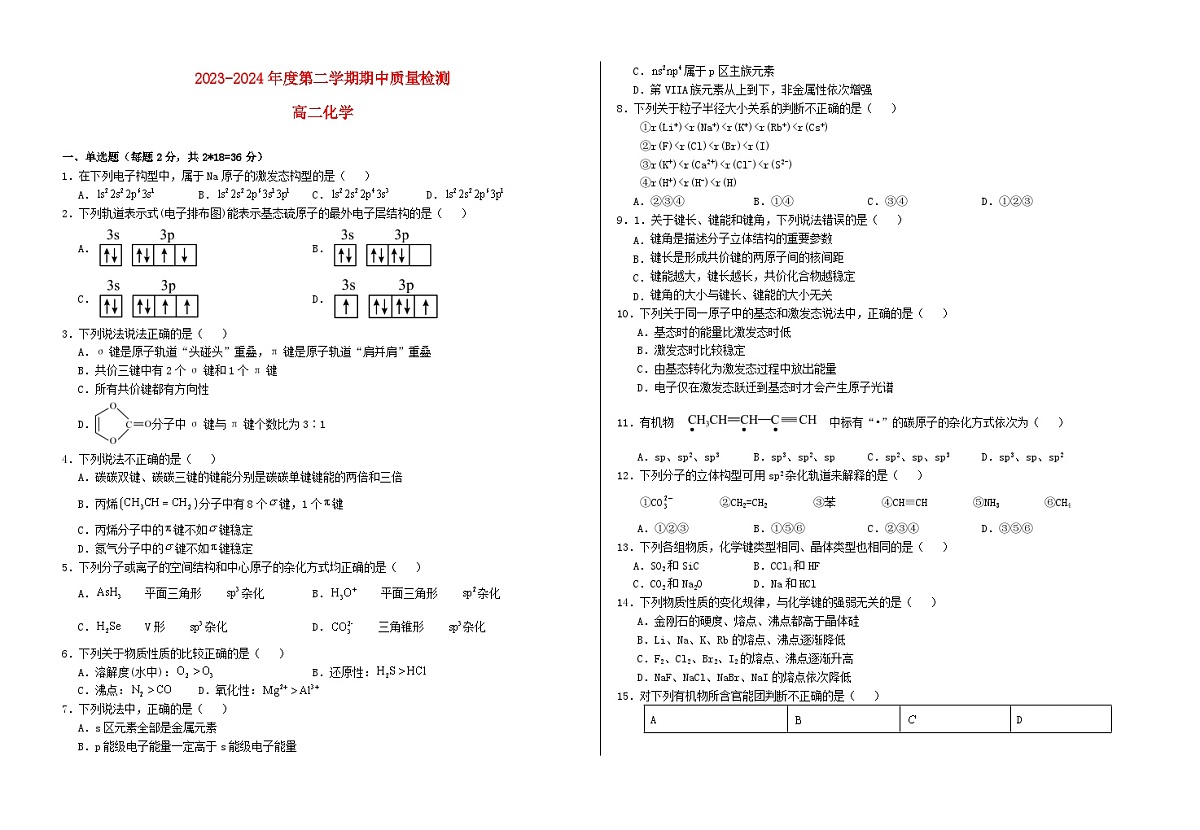 甘肃省武威市凉州区2023_2024学年高二化学下学期期中试题第1页