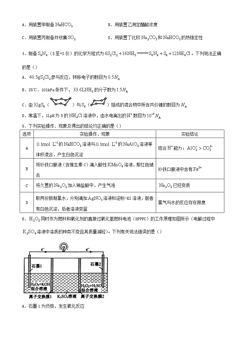 河北省沧州市部分高中2024届高三化学下学期二模试题含解析第2页