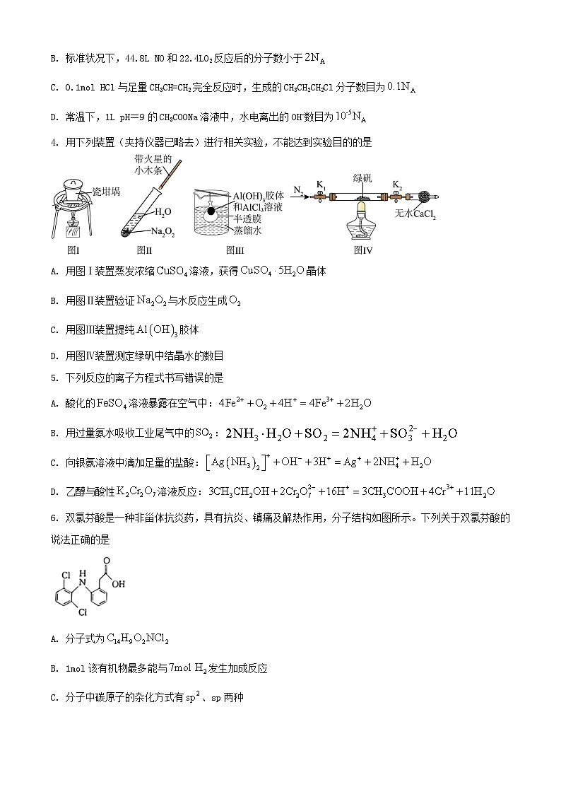 黑龙江省2024届高三化学下学期第四次模拟考试含解析第2页