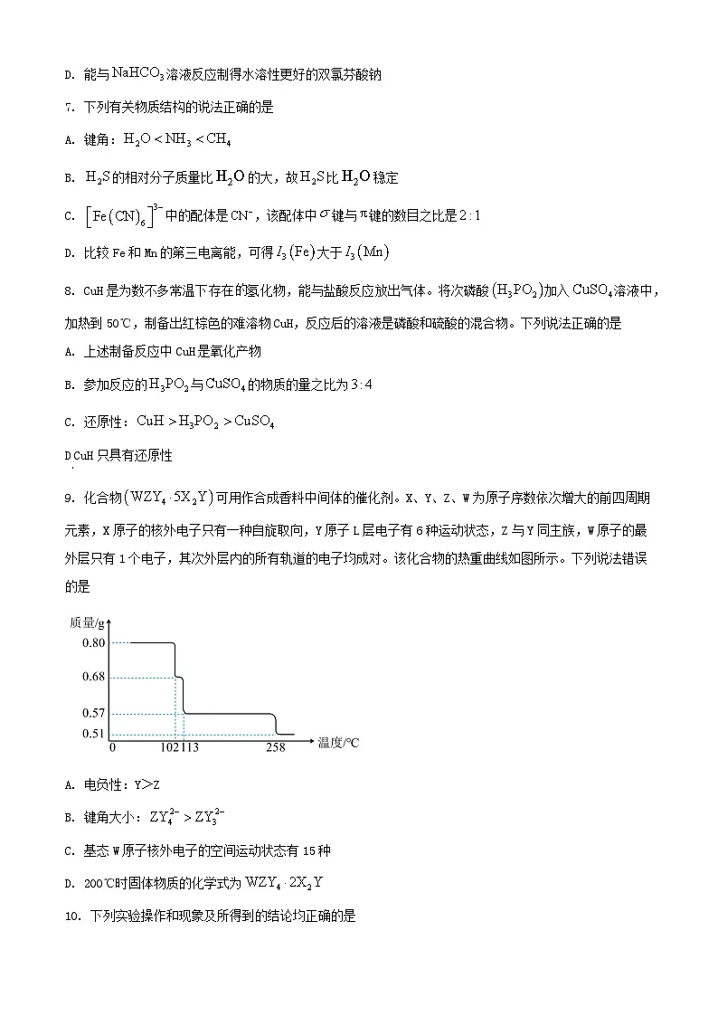 黑龙江省2024届高三化学下学期第四次模拟考试含解析第3页