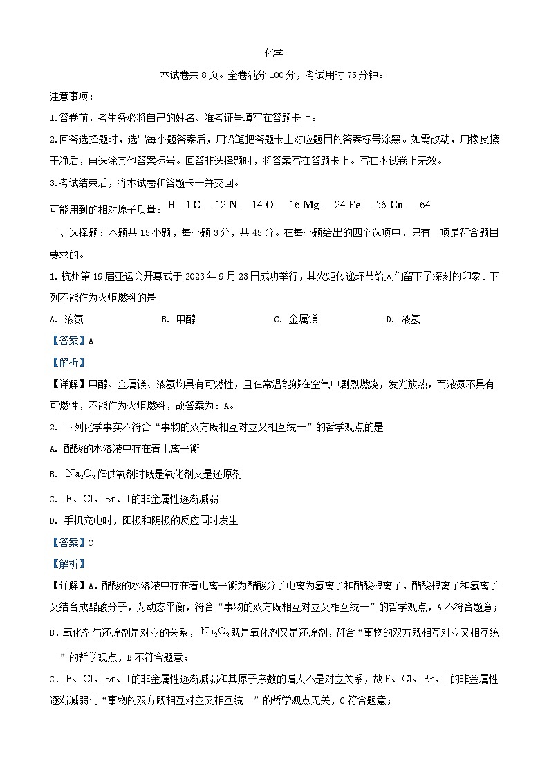 湖北省部分学校2024届高三化学下学期三模考试试题含解析第1页
