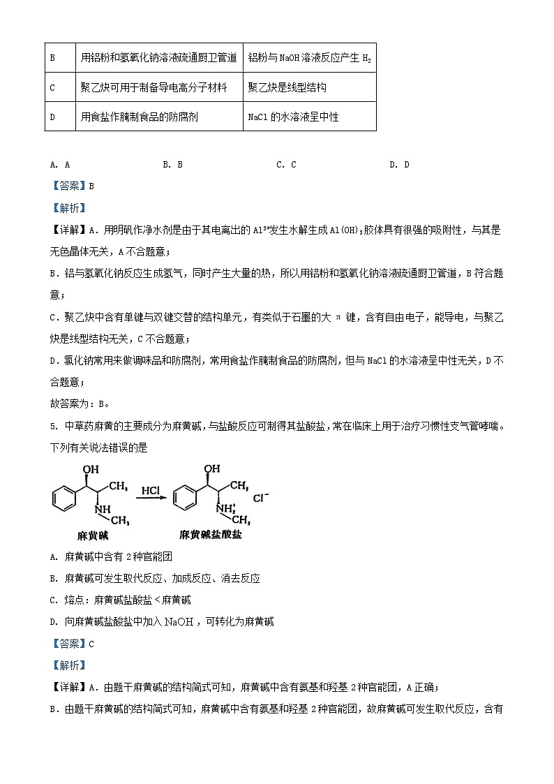 湖北省部分学校2024届高三化学下学期三模考试试题含解析第3页