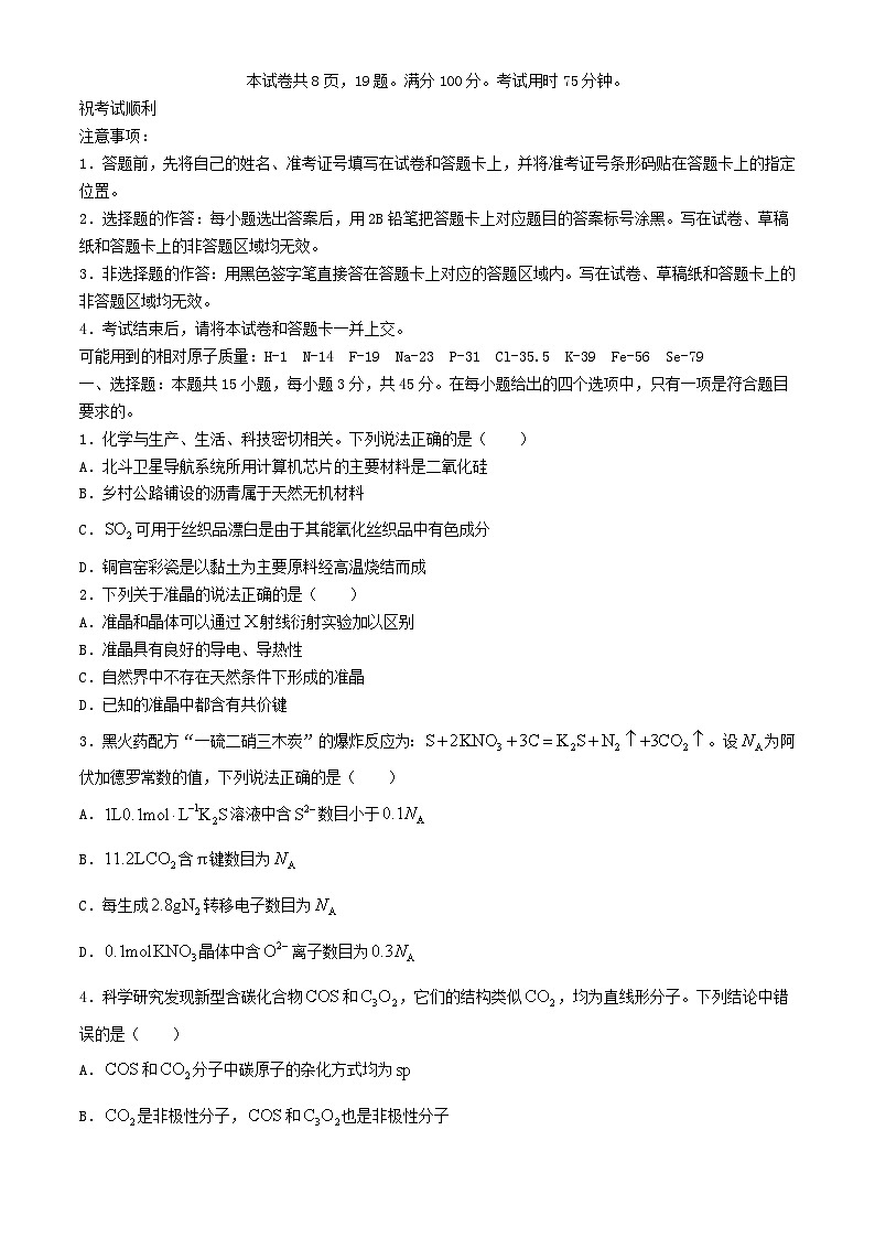 湖北省黄冈市2024届高三化学下学期二模试卷第1页