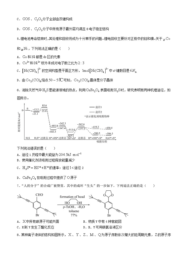 湖北省黄冈市2024届高三化学下学期二模试卷第2页