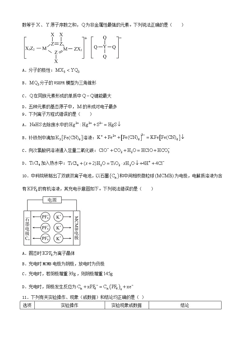 湖北省黄冈市2024届高三化学下学期二模试卷第3页
