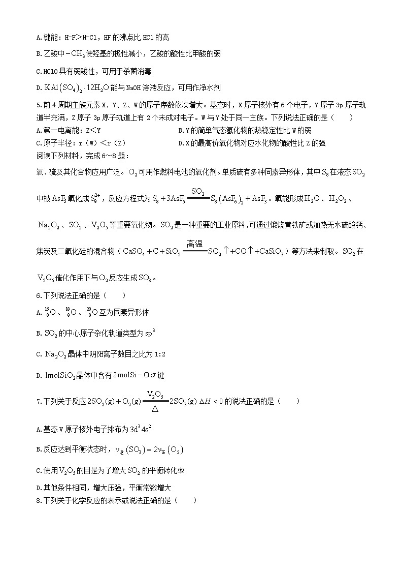 江苏省南通扬州泰州等苏北七市2024届高三化学下学期第三次调研试题南通三模第2页